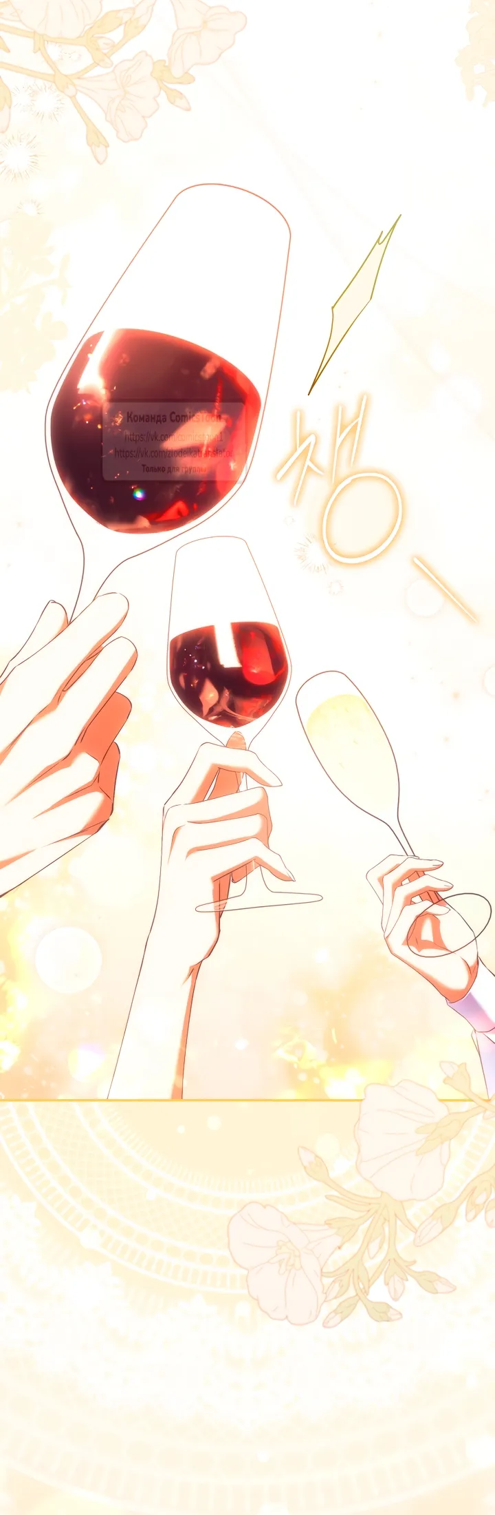 Страница 12 главы 116 манги Я не буду подбирать выброшенный мусор / Don't Pick Up The Trash Once Thrown Away