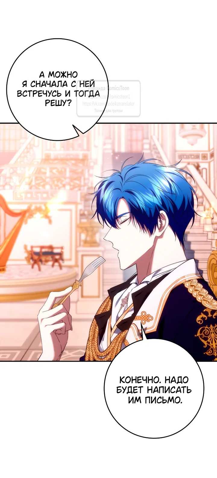 Страница 15 главы 116 манги Я не буду подбирать выброшенный мусор / Don't Pick Up The Trash Once Thrown Away