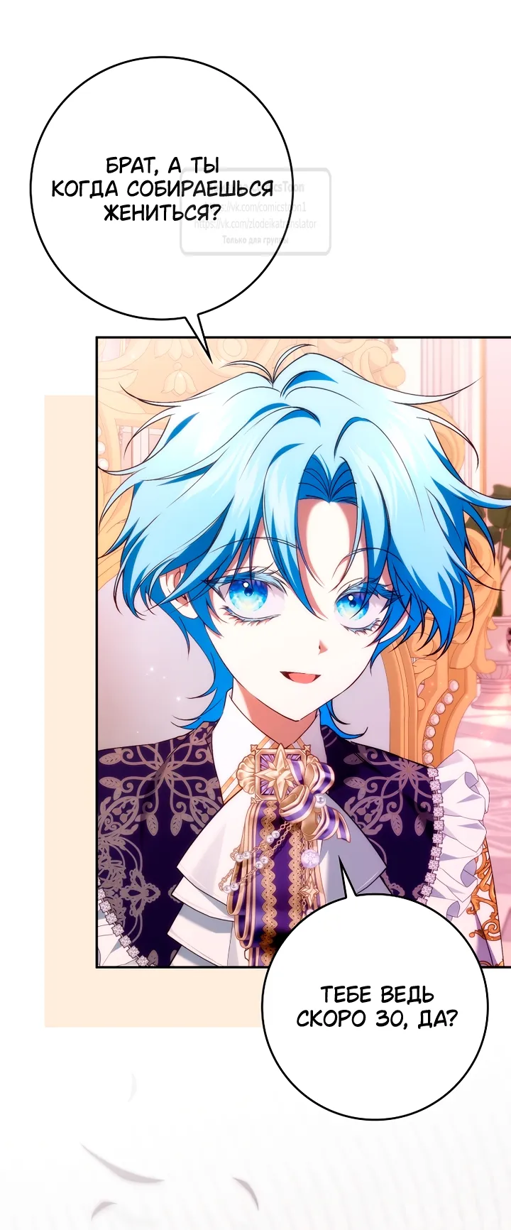 Страница 16 главы 116 манги Я не буду подбирать выброшенный мусор / Don't Pick Up The Trash Once Thrown Away