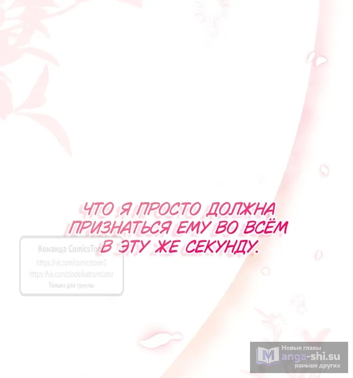 Страница 24 главы 116 манги Я не буду подбирать выброшенный мусор / Don't Pick Up The Trash Once Thrown Away