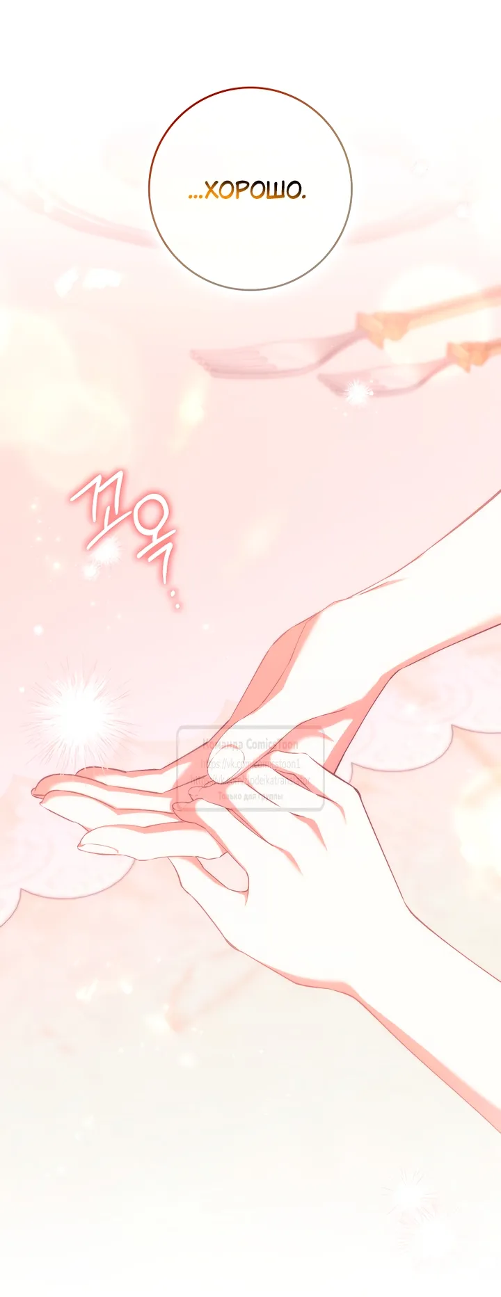 Страница 28 главы 116 манги Я не буду подбирать выброшенный мусор / Don't Pick Up The Trash Once Thrown Away