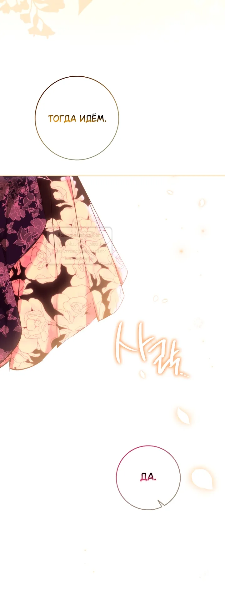 Страница 52 главы 116 манги Я не буду подбирать выброшенный мусор / Don't Pick Up The Trash Once Thrown Away