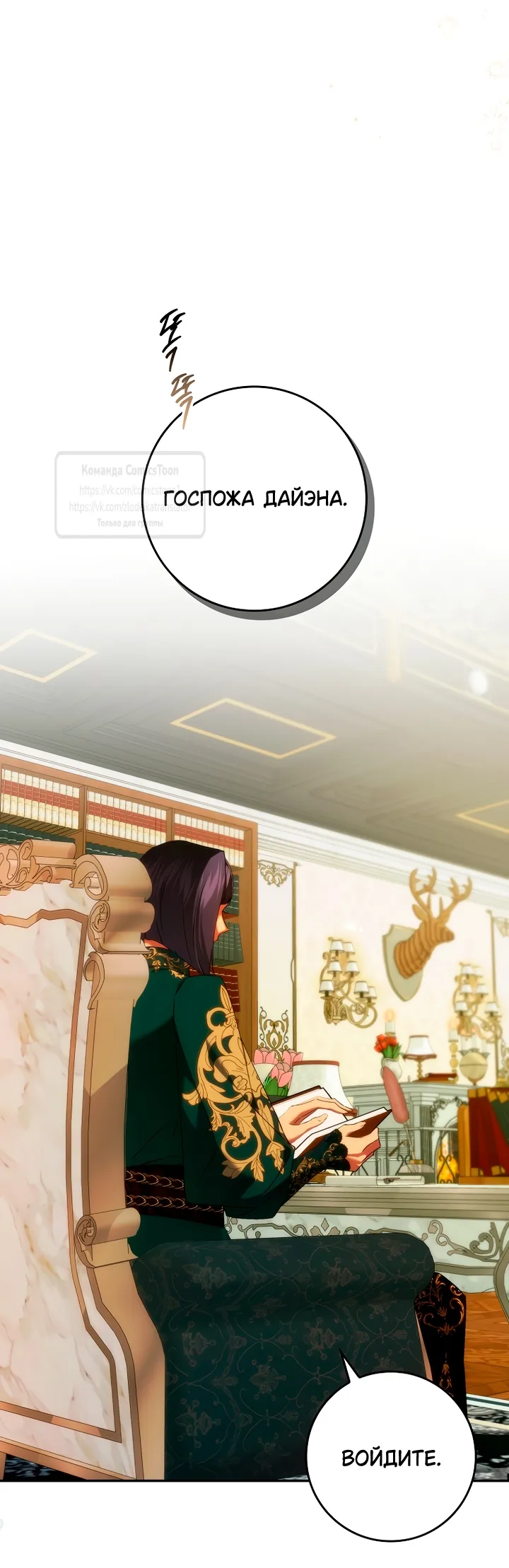 Страница 53 главы 116 манги Я не буду подбирать выброшенный мусор / Don't Pick Up The Trash Once Thrown Away