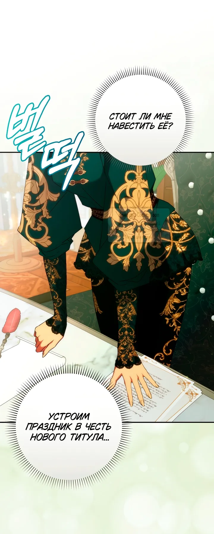Страница 60 главы 116 манги Я не буду подбирать выброшенный мусор / Don't Pick Up The Trash Once Thrown Away