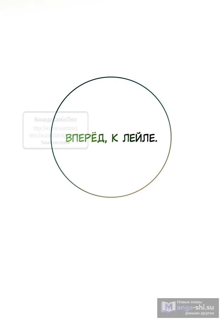 Страница 63 главы 116 манги Я не буду подбирать выброшенный мусор / Don't Pick Up The Trash Once Thrown Away