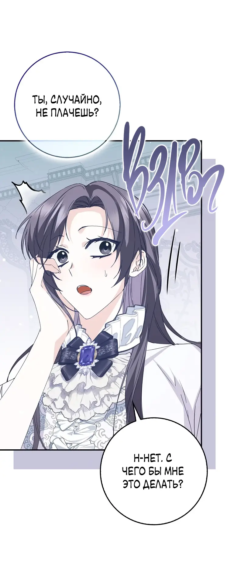 Страница 7 главы 60 манги Я не буду подбирать выброшенный мусор / Don't Pick Up The Trash Once Thrown Away