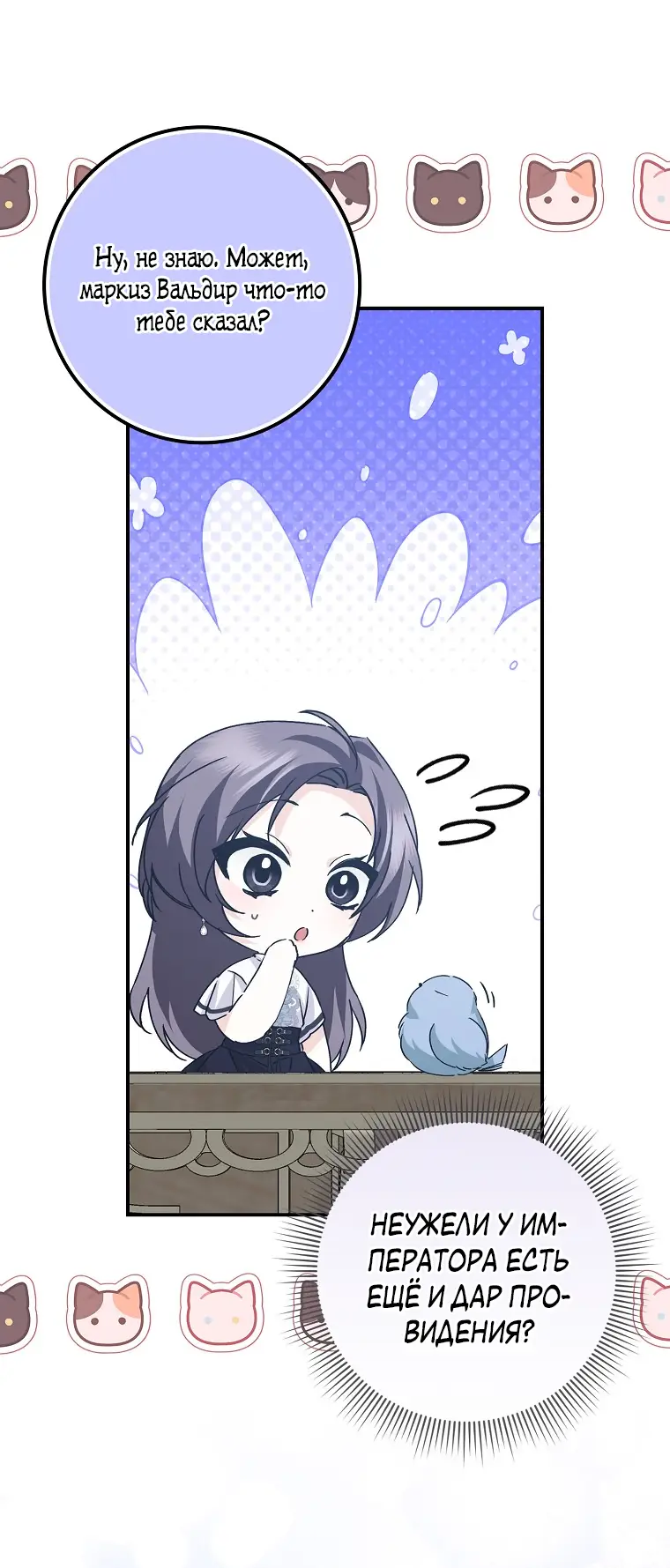 Страница 8 главы 60 манги Я не буду подбирать выброшенный мусор / Don't Pick Up The Trash Once Thrown Away