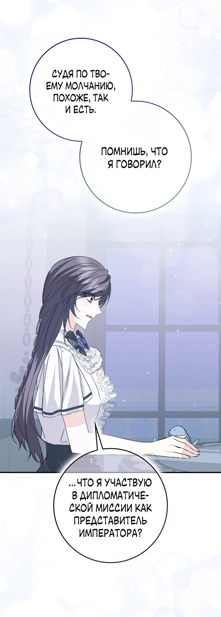 Страница 9 главы 60 манги Я не буду подбирать выброшенный мусор / Don't Pick Up The Trash Once Thrown Away