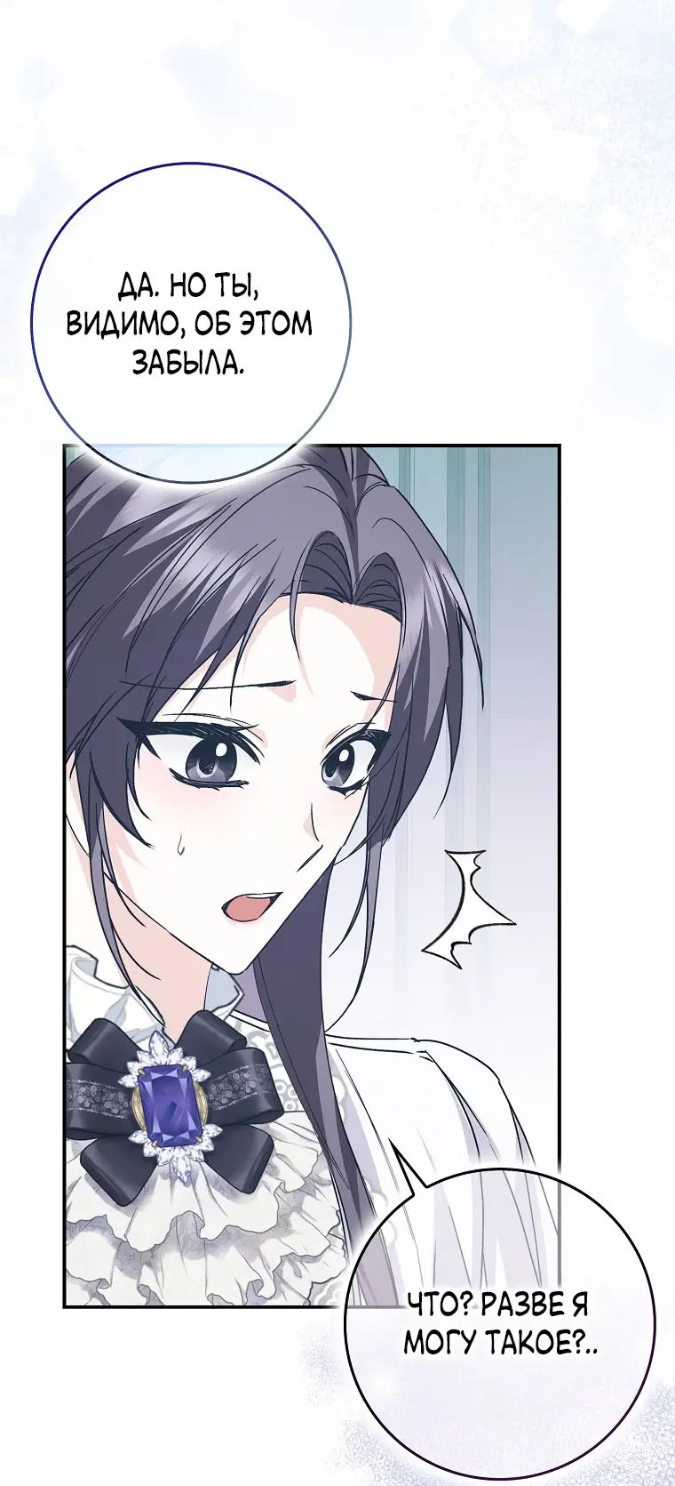 Страница 10 главы 60 манги Я не буду подбирать выброшенный мусор / Don't Pick Up The Trash Once Thrown Away