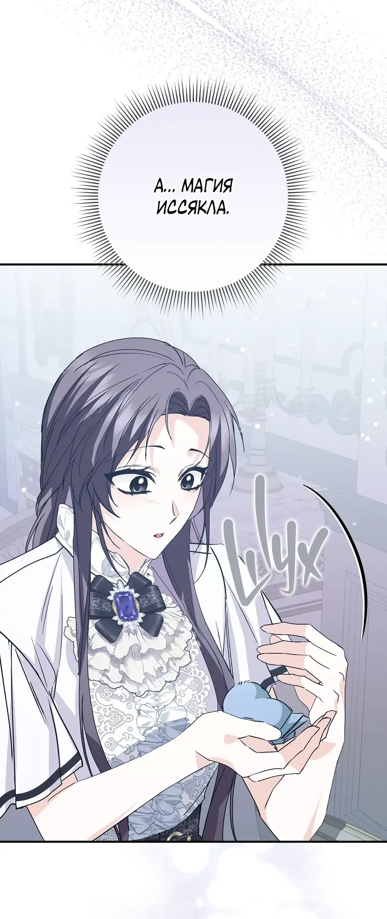 Страница 13 главы 60 манги Я не буду подбирать выброшенный мусор / Don't Pick Up The Trash Once Thrown Away