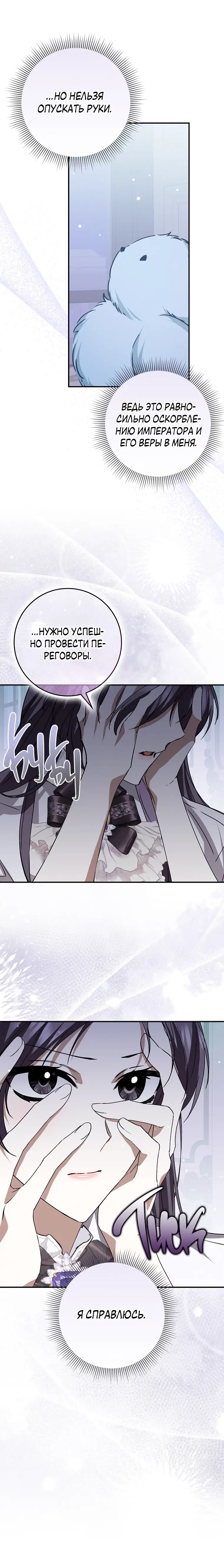 Страница 15 главы 60 манги Я не буду подбирать выброшенный мусор / Don't Pick Up The Trash Once Thrown Away