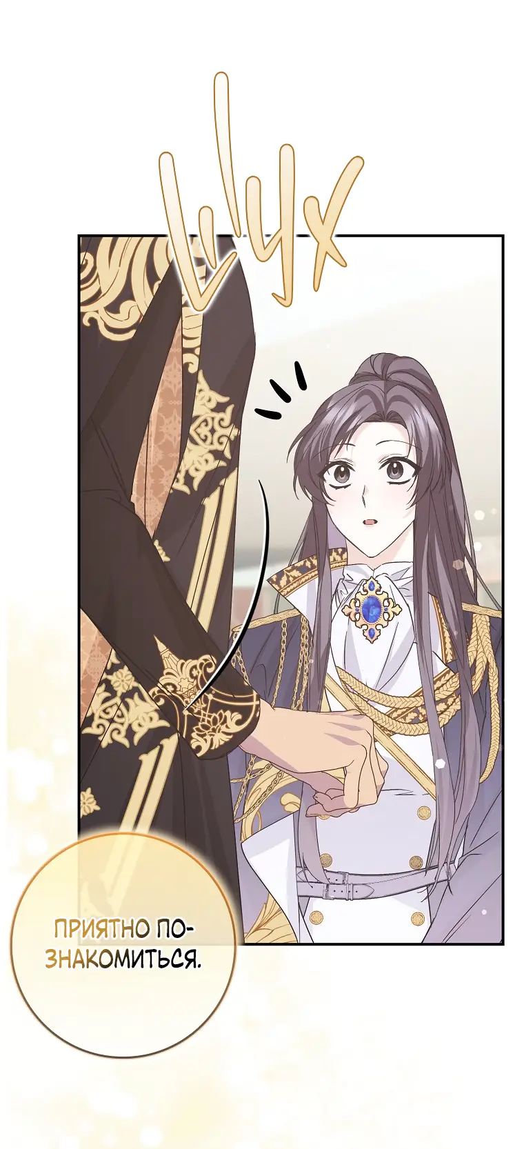 Страница 19 главы 60 манги Я не буду подбирать выброшенный мусор / Don't Pick Up The Trash Once Thrown Away