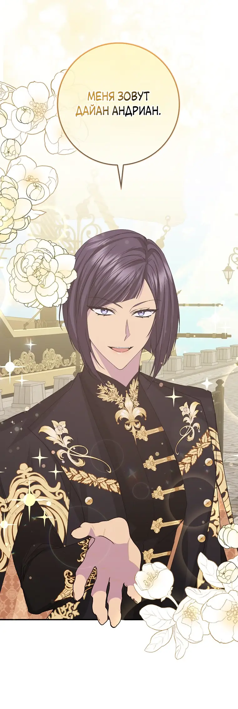 Страница 20 главы 60 манги Я не буду подбирать выброшенный мусор / Don't Pick Up The Trash Once Thrown Away