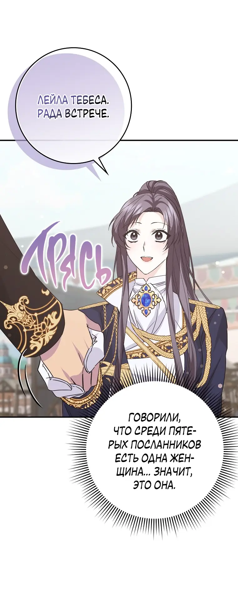 Страница 21 главы 60 манги Я не буду подбирать выброшенный мусор / Don't Pick Up The Trash Once Thrown Away