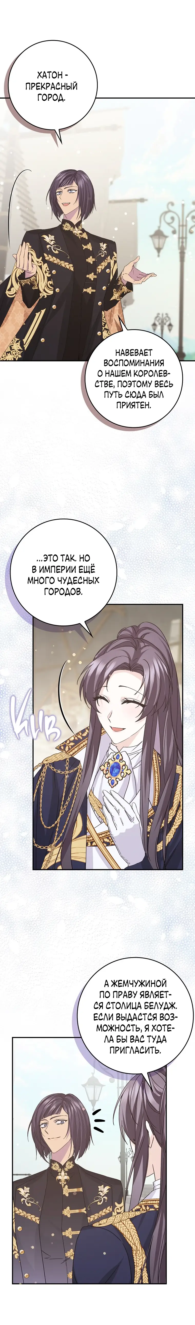 Страница 22 главы 60 манги Я не буду подбирать выброшенный мусор / Don't Pick Up The Trash Once Thrown Away