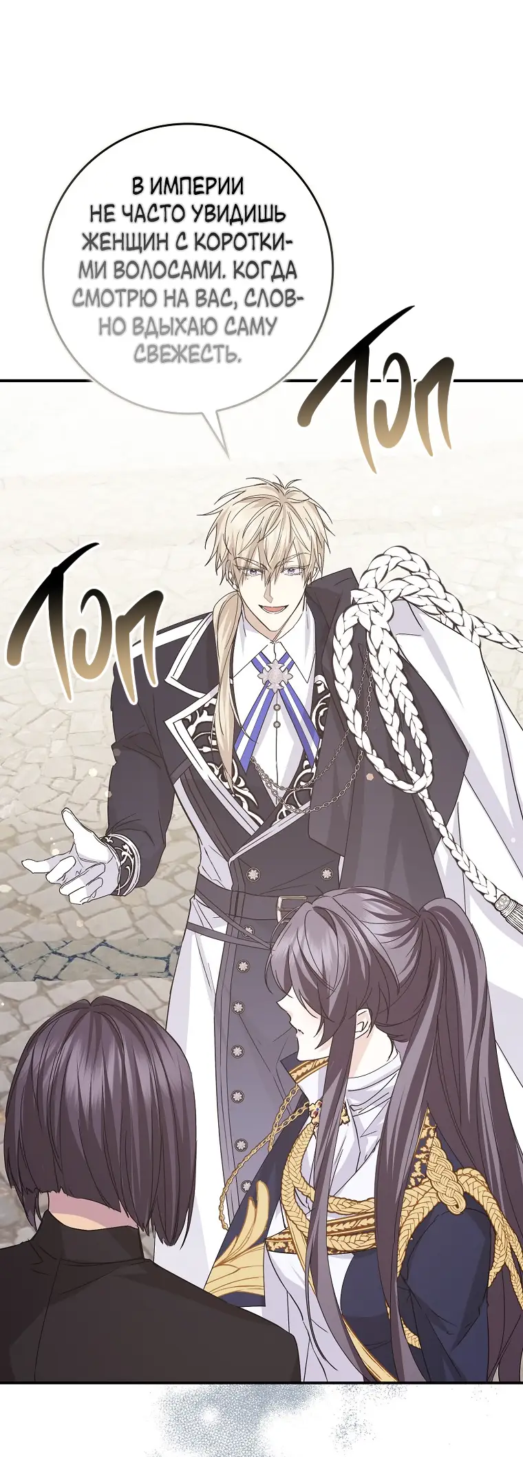 Страница 24 главы 60 манги Я не буду подбирать выброшенный мусор / Don't Pick Up The Trash Once Thrown Away