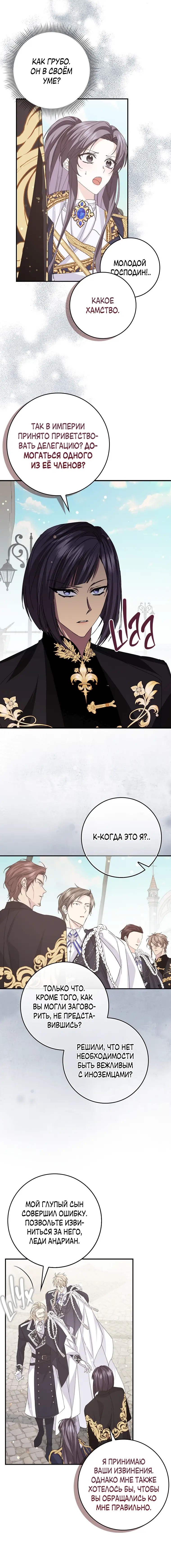 Страница 25 главы 60 манги Я не буду подбирать выброшенный мусор / Don't Pick Up The Trash Once Thrown Away