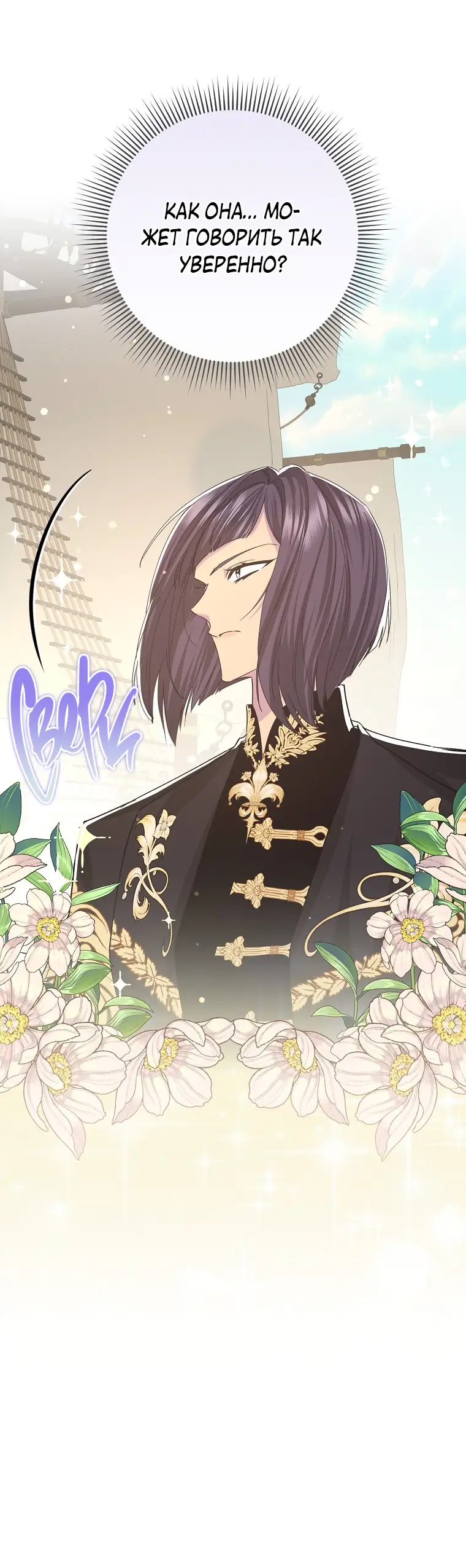 Страница 27 главы 60 манги Я не буду подбирать выброшенный мусор / Don't Pick Up The Trash Once Thrown Away