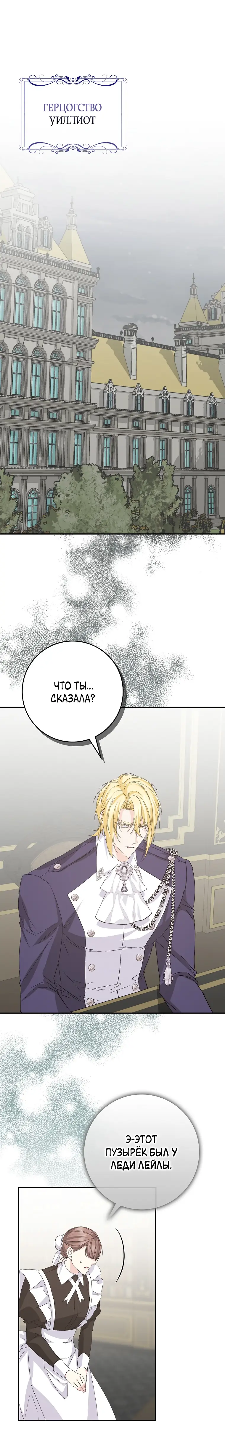 Страница 28 главы 60 манги Я не буду подбирать выброшенный мусор / Don't Pick Up The Trash Once Thrown Away