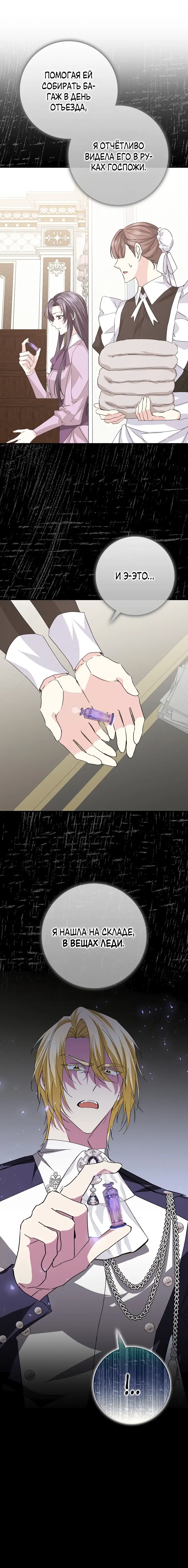 Страница 29 главы 60 манги Я не буду подбирать выброшенный мусор / Don't Pick Up The Trash Once Thrown Away