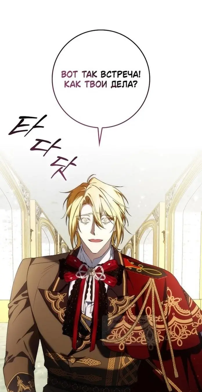 Страница 8 главы 97 манги Я не буду подбирать выброшенный мусор / Don't Pick Up The Trash Once Thrown Away