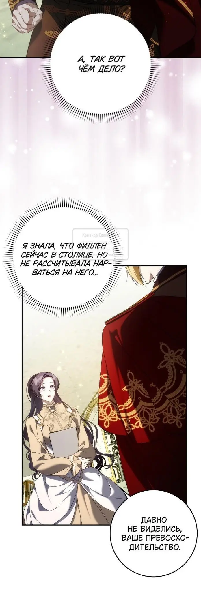 Страница 9 главы 97 манги Я не буду подбирать выброшенный мусор / Don't Pick Up The Trash Once Thrown Away