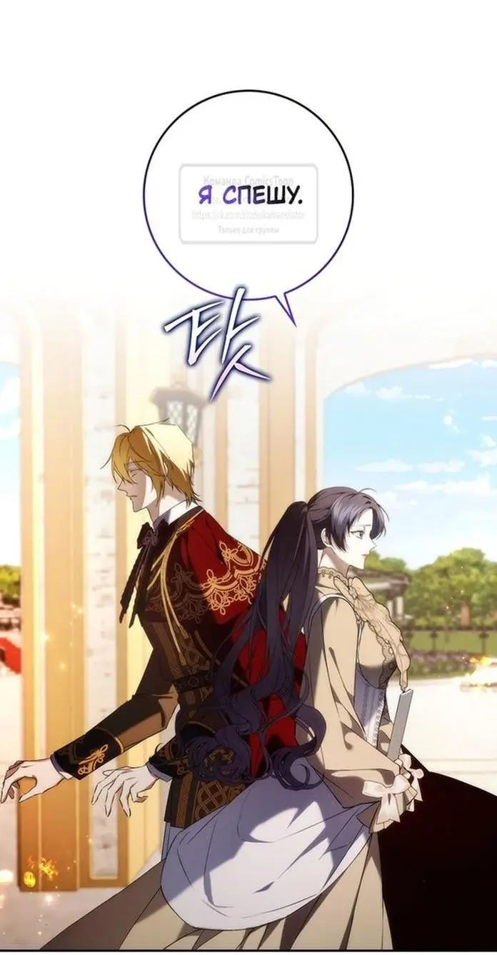 Страница 10 главы 97 манги Я не буду подбирать выброшенный мусор / Don't Pick Up The Trash Once Thrown Away