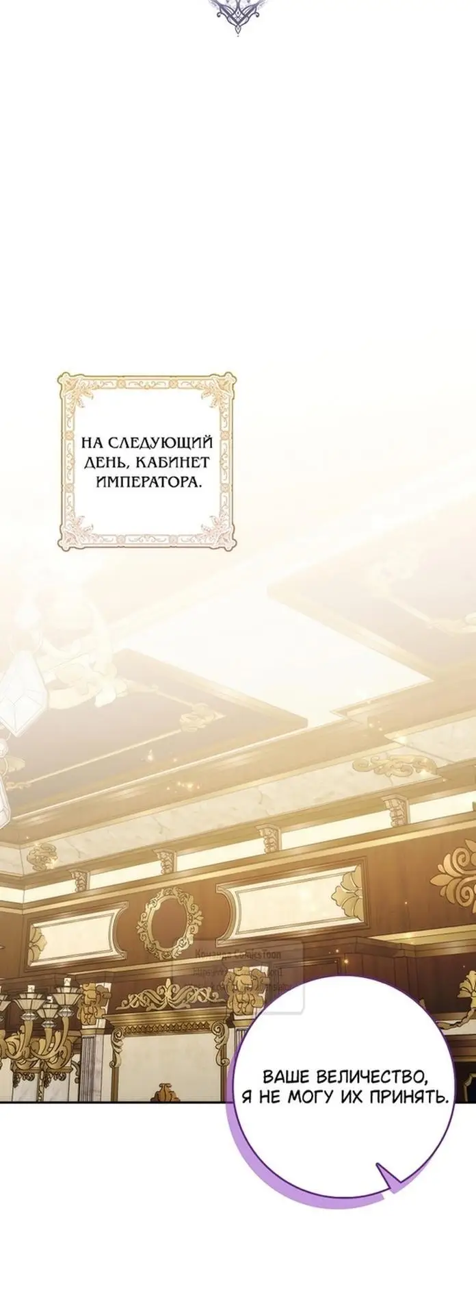 Страница 18 главы 97 манги Я не буду подбирать выброшенный мусор / Don't Pick Up The Trash Once Thrown Away