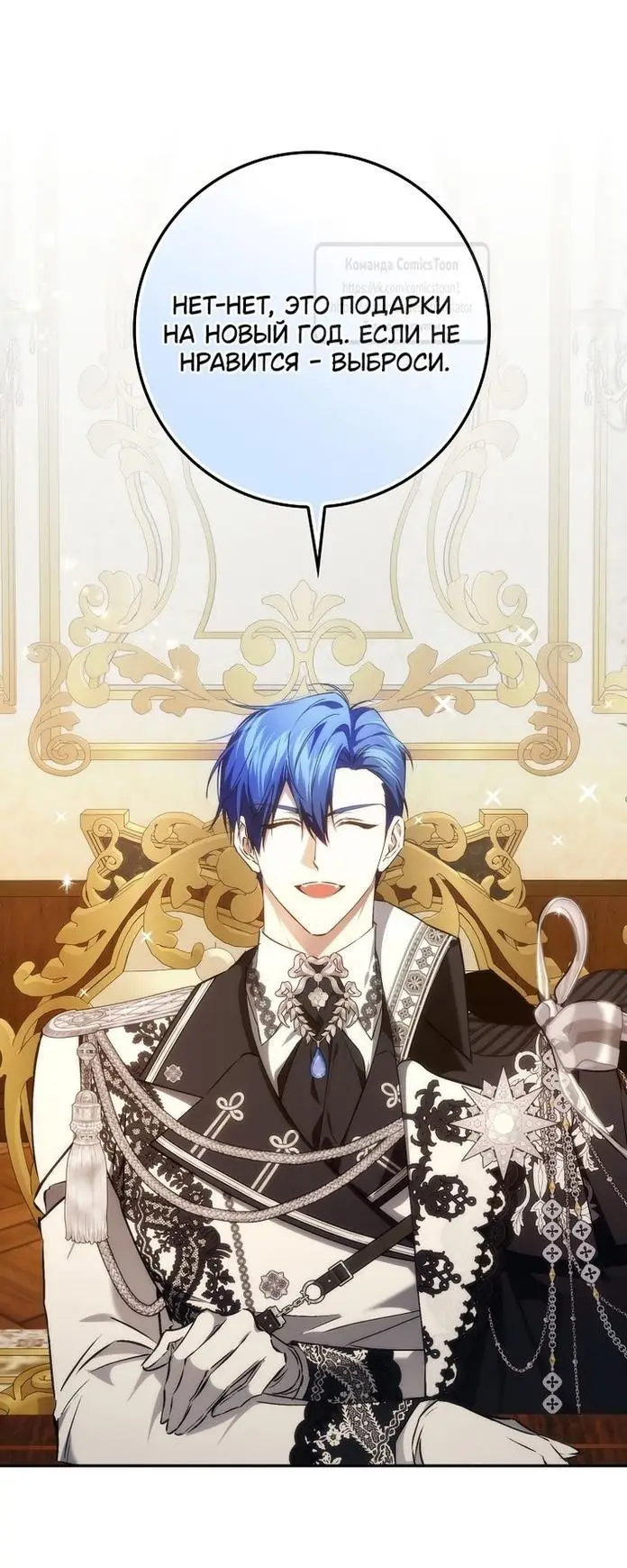 Страница 19 главы 97 манги Я не буду подбирать выброшенный мусор / Don't Pick Up The Trash Once Thrown Away