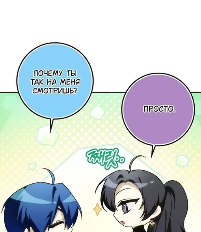 Страница 26 главы 97 манги Я не буду подбирать выброшенный мусор / Don't Pick Up The Trash Once Thrown Away