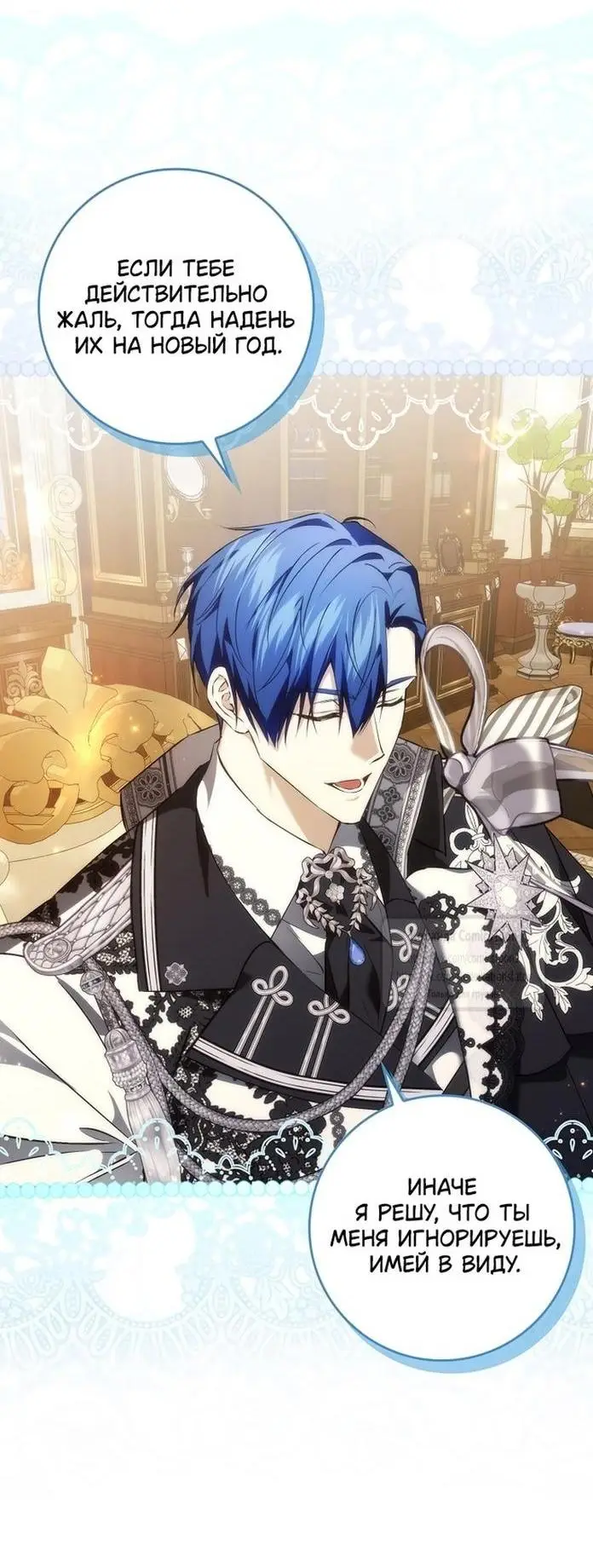 Страница 28 главы 97 манги Я не буду подбирать выброшенный мусор / Don't Pick Up The Trash Once Thrown Away