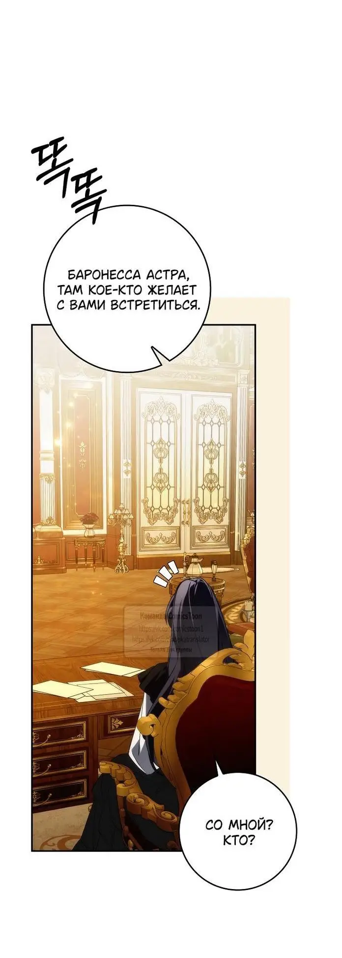 Страница 30 главы 97 манги Я не буду подбирать выброшенный мусор / Don't Pick Up The Trash Once Thrown Away