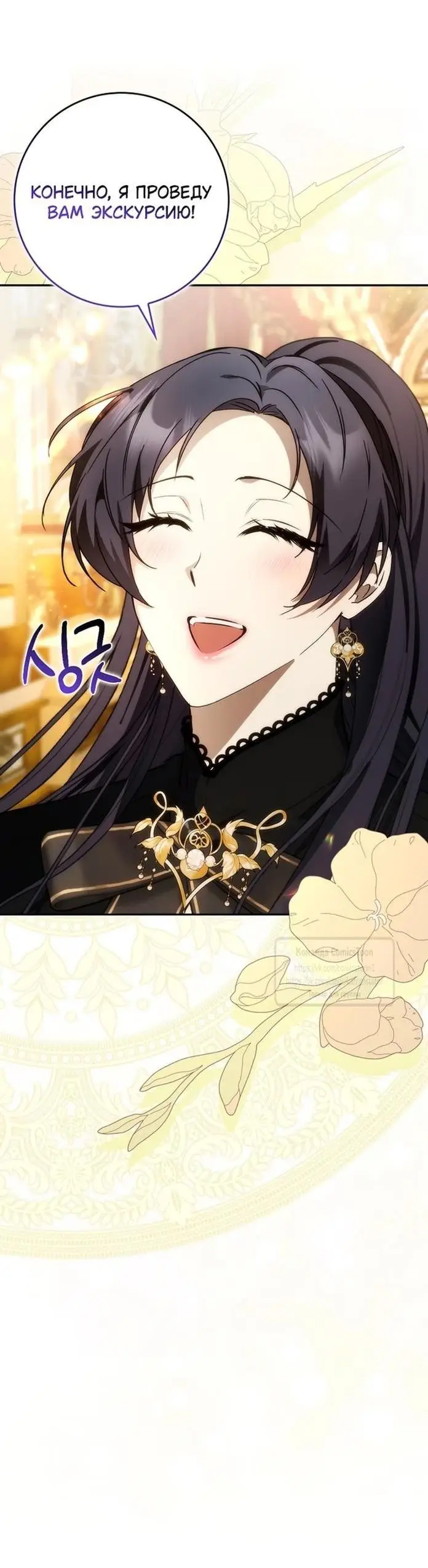 Страница 35 главы 97 манги Я не буду подбирать выброшенный мусор / Don't Pick Up The Trash Once Thrown Away