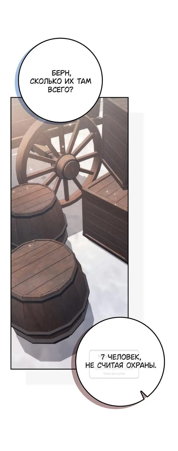 Страница 37 главы 97 манги Я не буду подбирать выброшенный мусор / Don't Pick Up The Trash Once Thrown Away