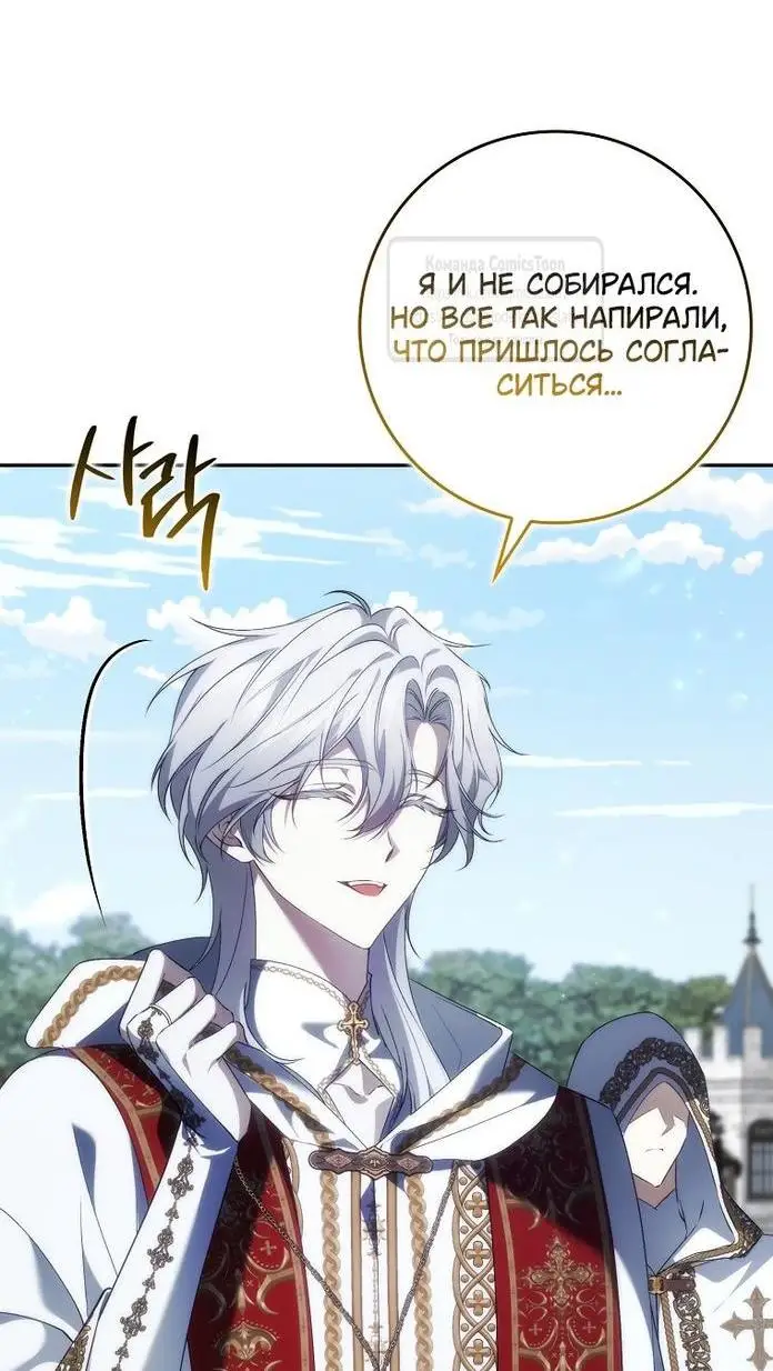 Страница 41 главы 97 манги Я не буду подбирать выброшенный мусор / Don't Pick Up The Trash Once Thrown Away