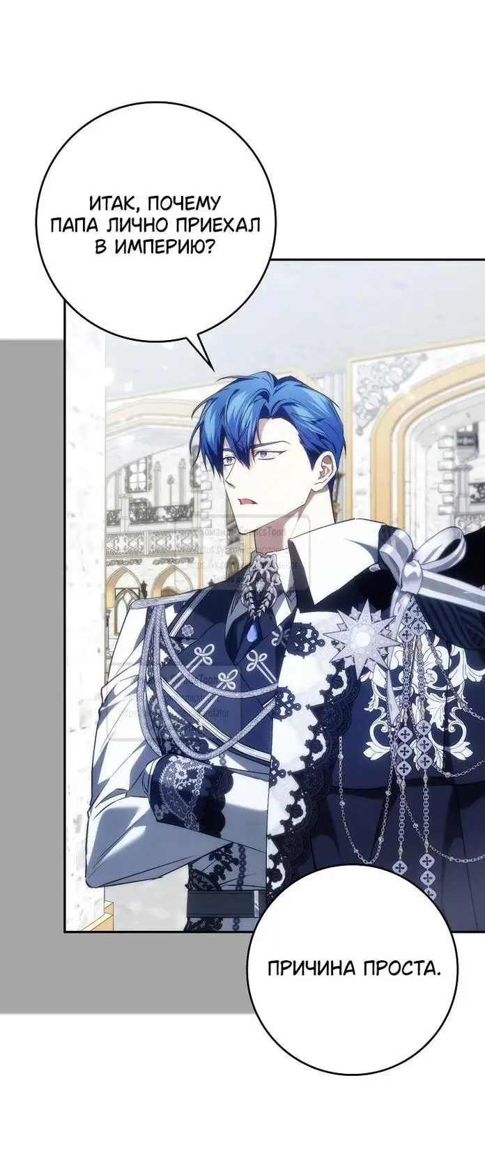 Страница 44 главы 97 манги Я не буду подбирать выброшенный мусор / Don't Pick Up The Trash Once Thrown Away