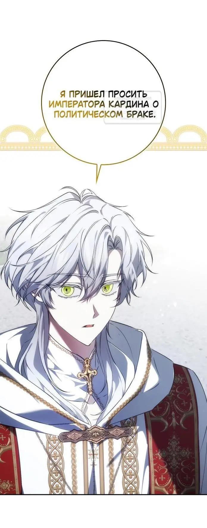 Страница 45 главы 97 манги Я не буду подбирать выброшенный мусор / Don't Pick Up The Trash Once Thrown Away