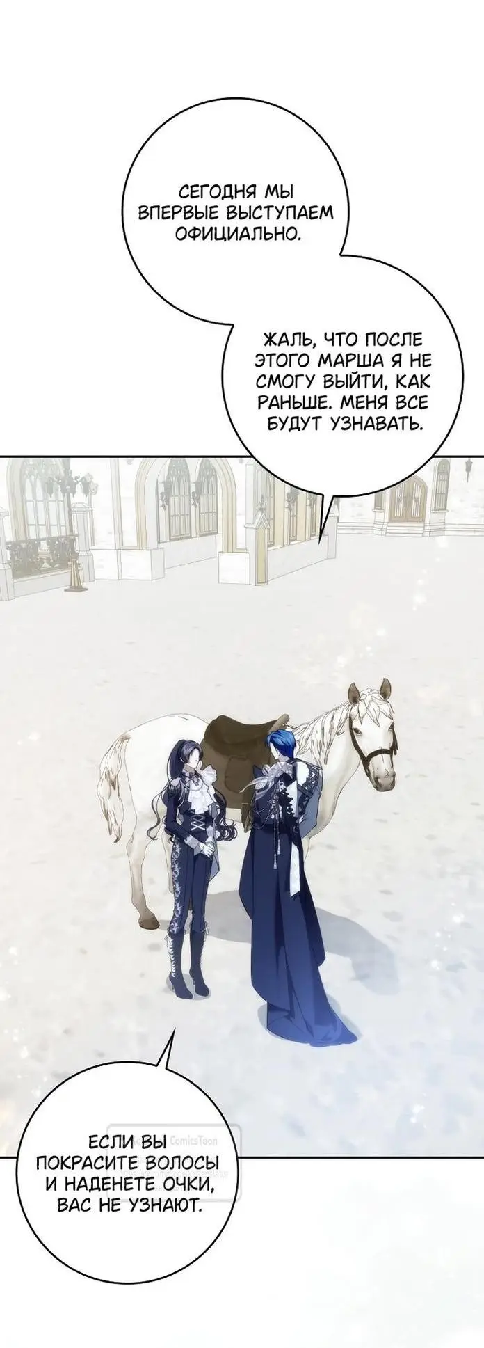 Страница 53 главы 97 манги Я не буду подбирать выброшенный мусор / Don't Pick Up The Trash Once Thrown Away