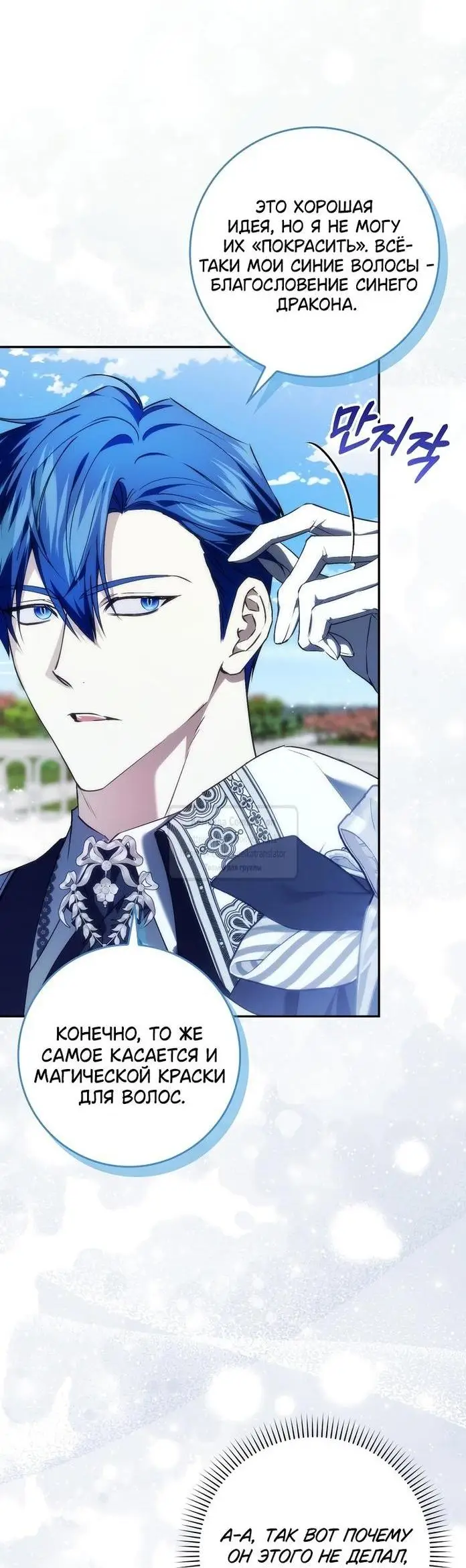 Страница 54 главы 97 манги Я не буду подбирать выброшенный мусор / Don't Pick Up The Trash Once Thrown Away