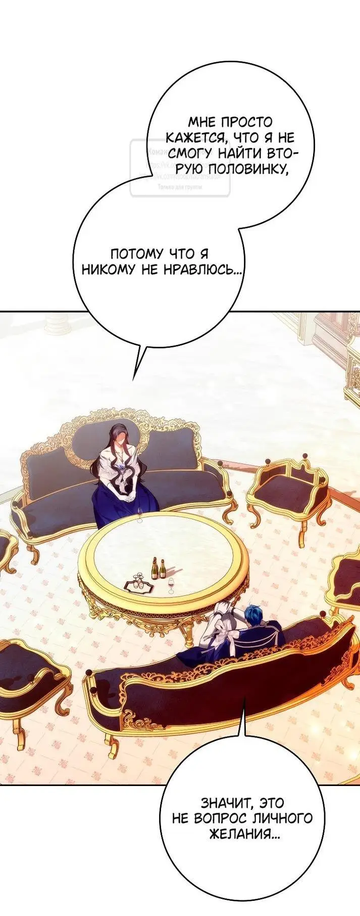 Страница 6 главы 99 манги Я не буду подбирать выброшенный мусор / Don't Pick Up The Trash Once Thrown Away