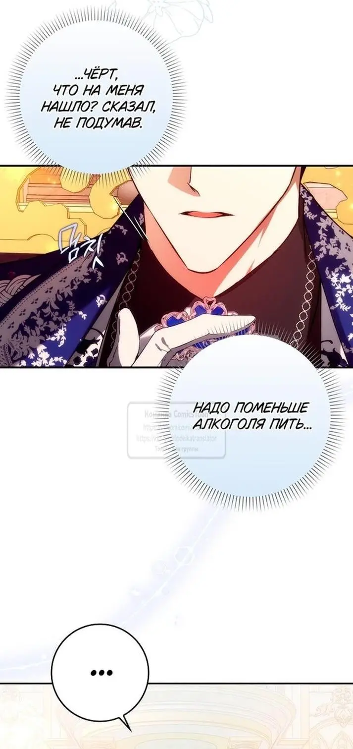 Страница 8 главы 99 манги Я не буду подбирать выброшенный мусор / Don't Pick Up The Trash Once Thrown Away