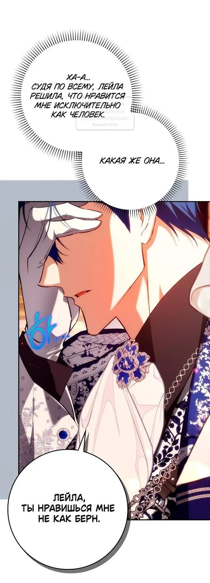 Страница 14 главы 99 манги Я не буду подбирать выброшенный мусор / Don't Pick Up The Trash Once Thrown Away