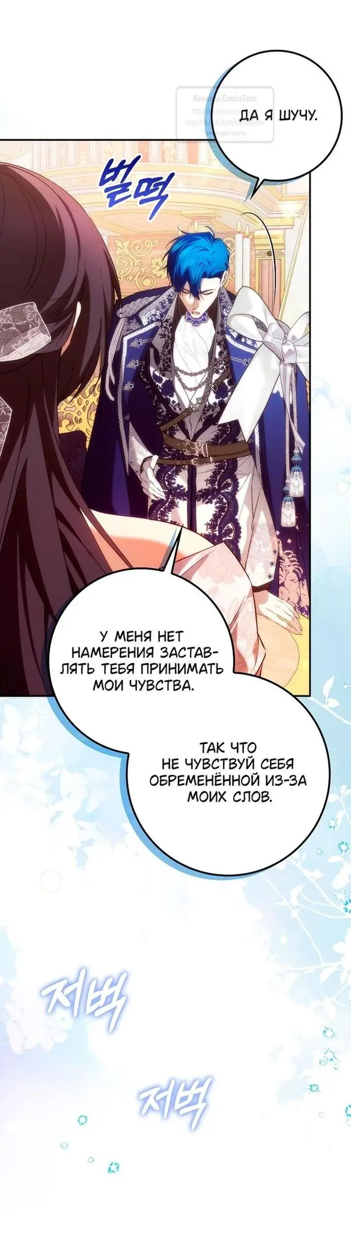 Страница 23 главы 99 манги Я не буду подбирать выброшенный мусор / Don't Pick Up The Trash Once Thrown Away