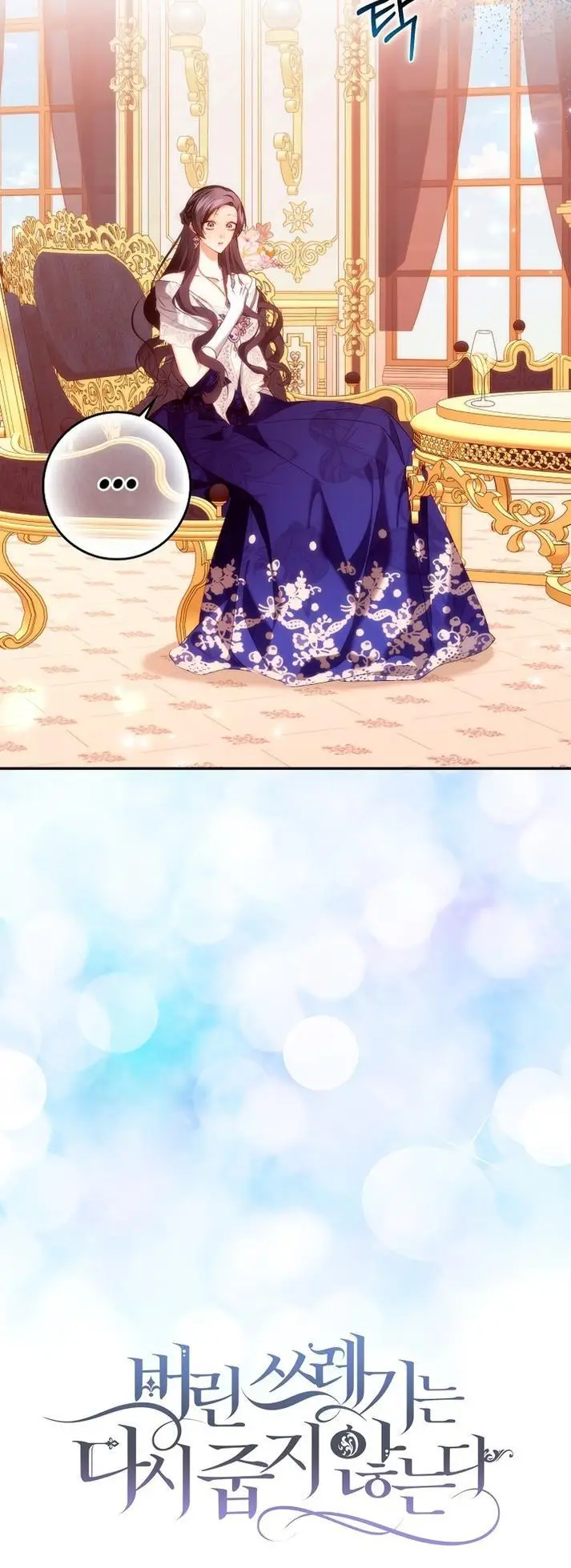 Страница 26 главы 99 манги Я не буду подбирать выброшенный мусор / Don't Pick Up The Trash Once Thrown Away