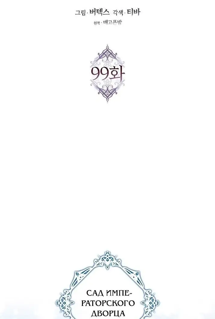 Страница 27 главы 99 манги Я не буду подбирать выброшенный мусор / Don't Pick Up The Trash Once Thrown Away