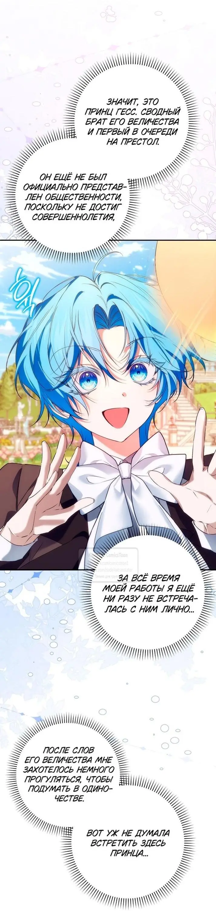 Страница 29 главы 99 манги Я не буду подбирать выброшенный мусор / Don't Pick Up The Trash Once Thrown Away