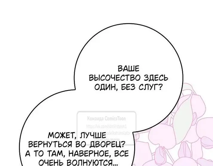 Страница 33 главы 99 манги Я не буду подбирать выброшенный мусор / Don't Pick Up The Trash Once Thrown Away