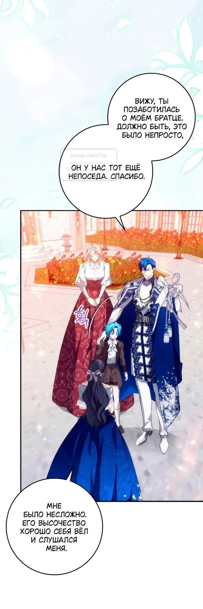 Страница 44 главы 99 манги Я не буду подбирать выброшенный мусор / Don't Pick Up The Trash Once Thrown Away