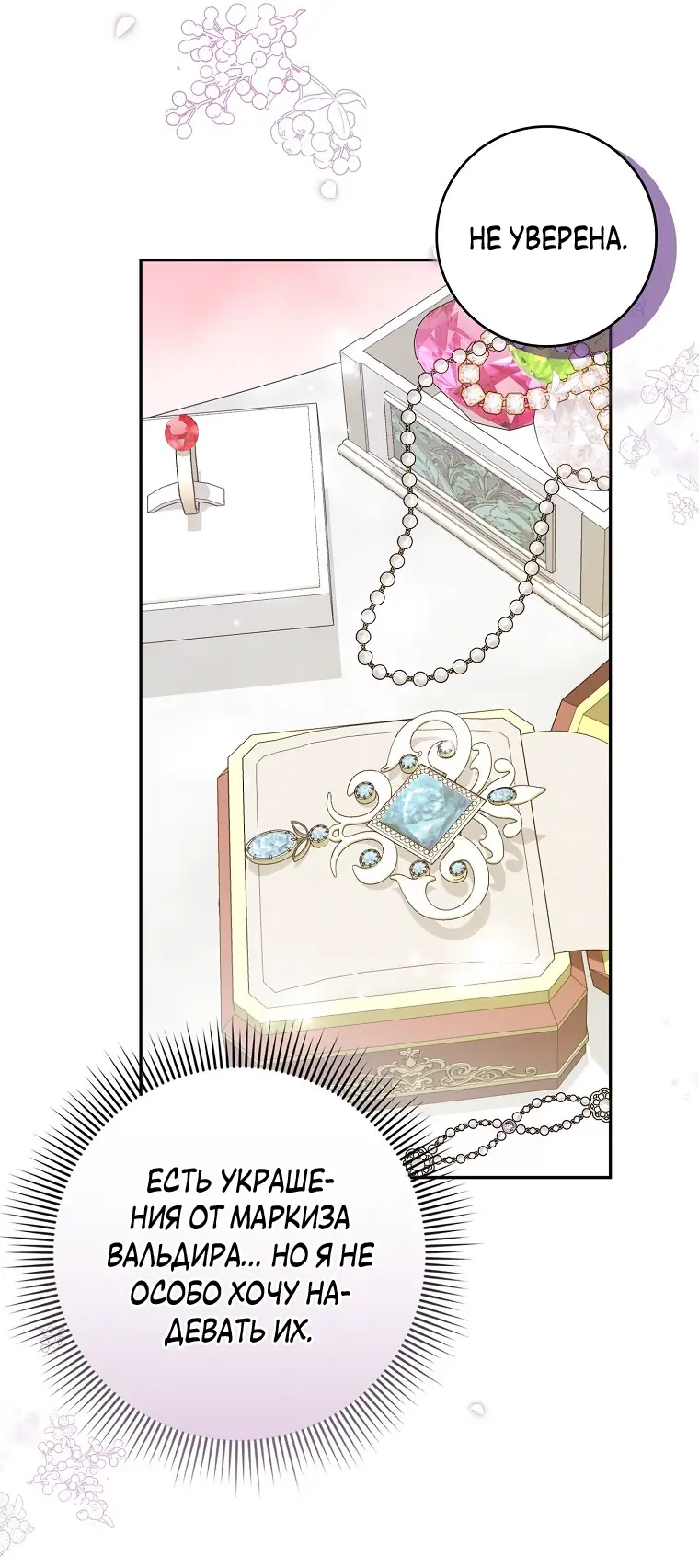 Страница 5 главы 65 манги Я не буду подбирать выброшенный мусор / Don't Pick Up The Trash Once Thrown Away