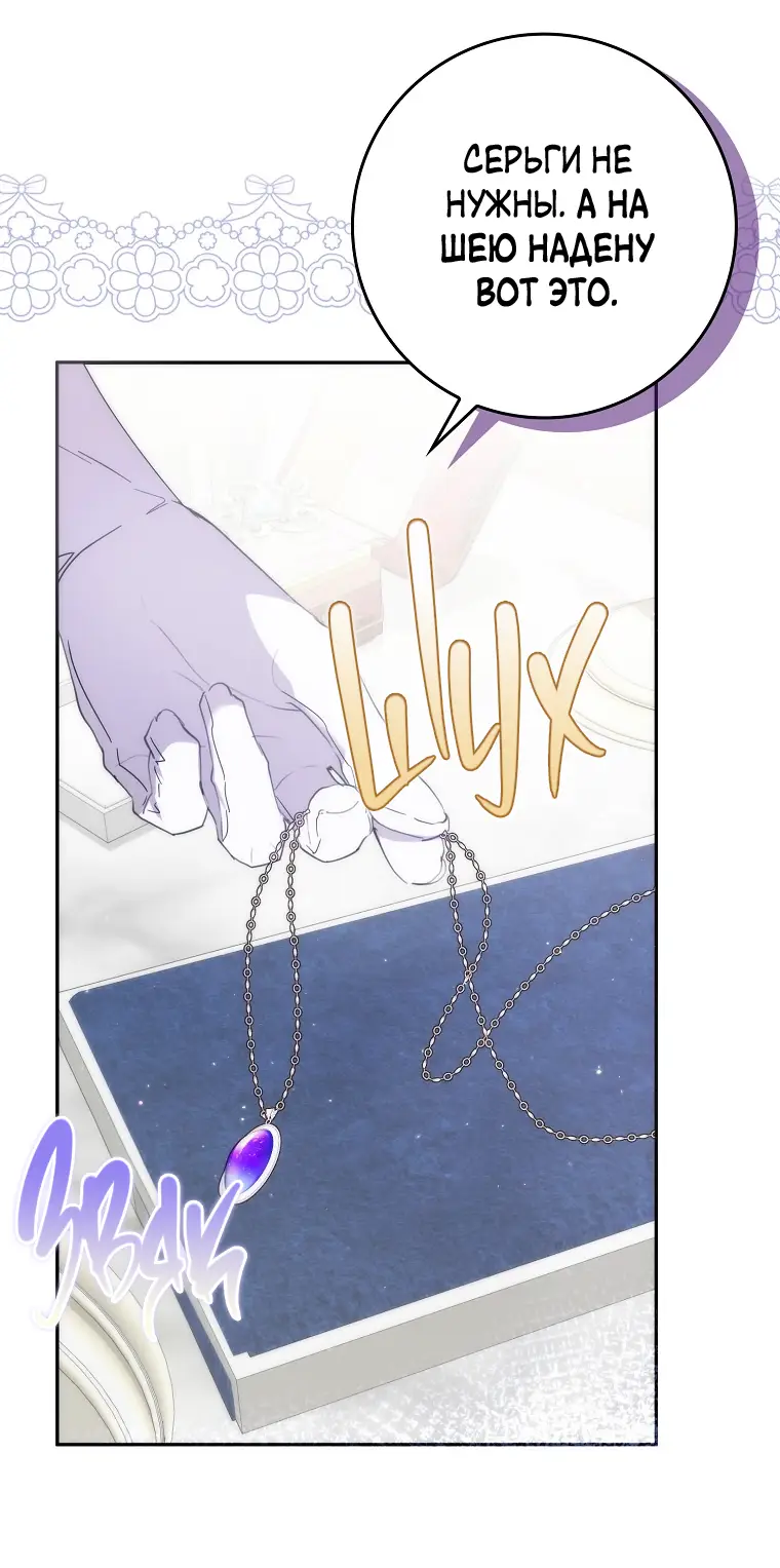 Страница 7 главы 65 манги Я не буду подбирать выброшенный мусор / Don't Pick Up The Trash Once Thrown Away